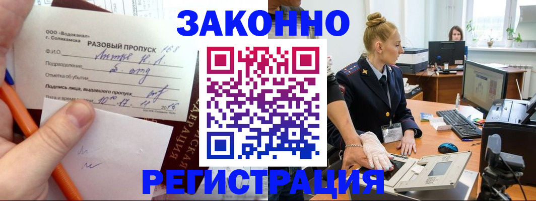 временная регистрация для всех в Златоусте