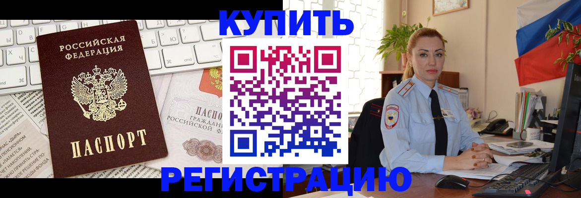 прописка для кредита в Златоусте