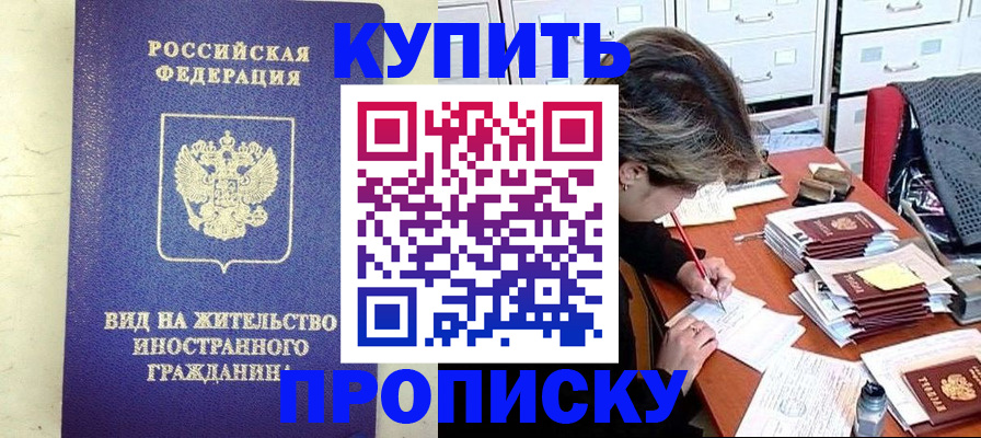 прописка для военкомата в Златоусте